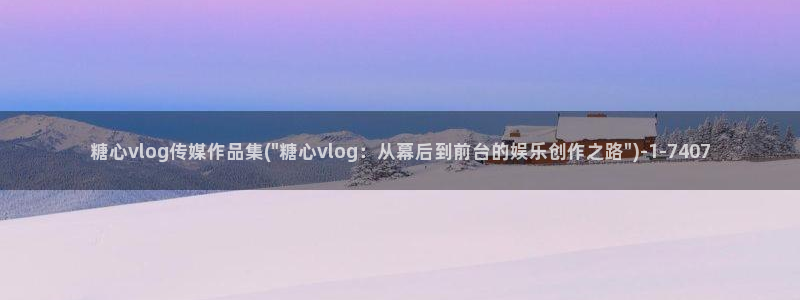 成人糖心vlog小桃