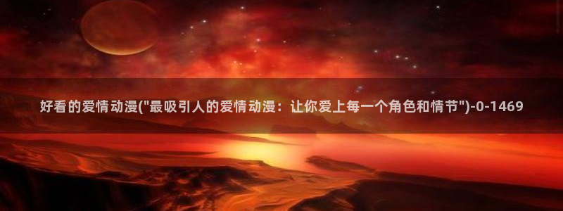 百炼成神动漫