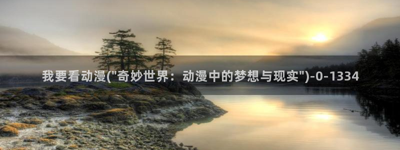 动漫在线观看