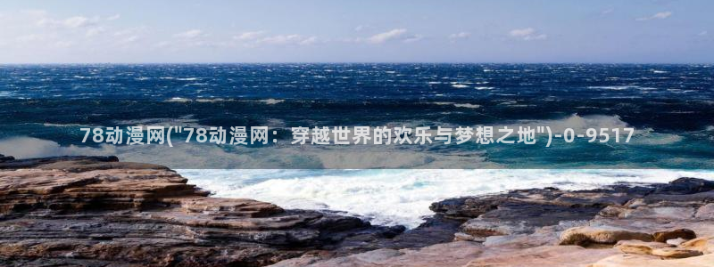 盗墓笔记动漫