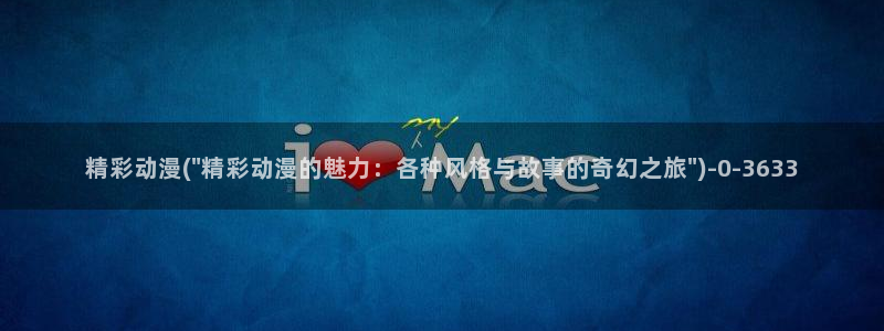 柑橘味香气动漫
