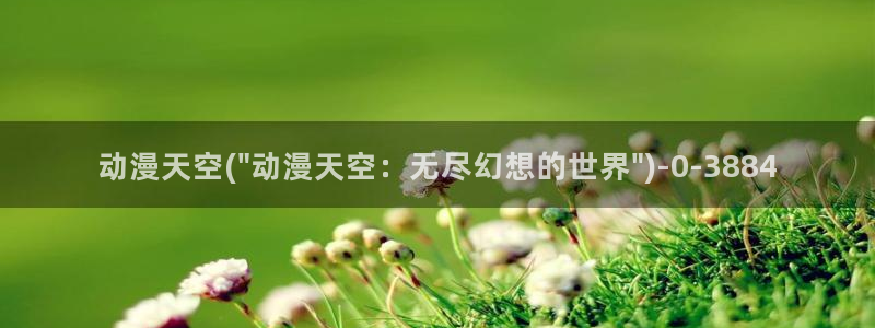 好看的国产动漫