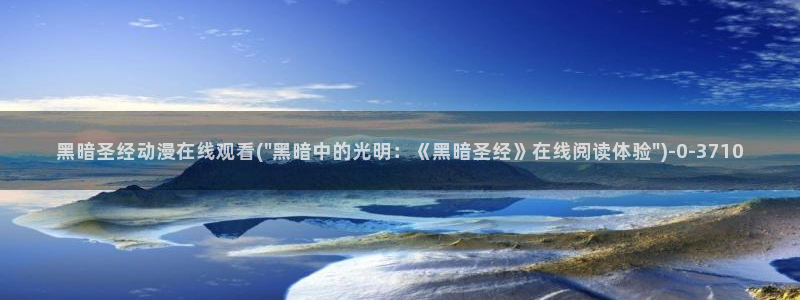 好看的动漫推荐