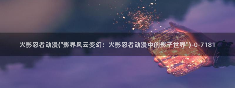 h动漫在线